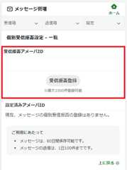 アメーバIDを指定し受信拒否設定をする