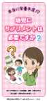 幼児にサプリメントは必要ですか？【まんが版】（リーフレット）