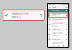 接続中のWi-Fi