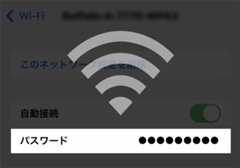Wi-Fiのパスワードを確認する方法