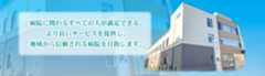 2023年12月18日(月)　新共立病院開院