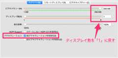 ビデオメモリーの設定 (2)
