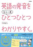 ひとつひとつわかりやすく。『英語の発音をもう一度ひとつひとつわかりやすく。』