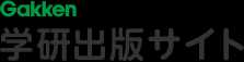 学研出版サイトロゴ