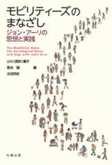 モビリティーズのまなざし