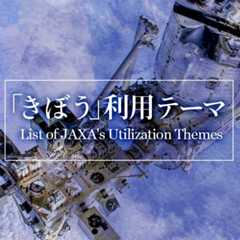 利用テーマ一覧