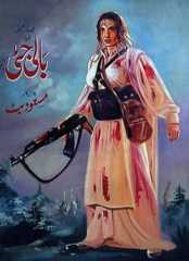 A poster of a Punjabi film showing a woman holding an AK-47.