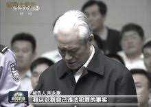 王友群:「血債幫」要員周永康家破人亡