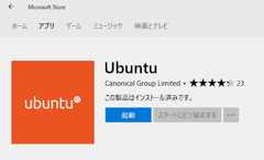 [スクリーンショット]Microsoft Store上のUbuntuアプリ