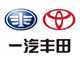 一汽丰田