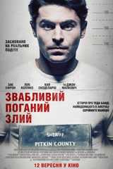Звабливий, Поганий, Злий