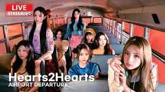 [LIVE] 하츠투하츠(H2H) 김포공항 출국 | Hearts2Hearts Airport Departure