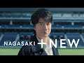 NAGASAKI+NEW　観戦旅行編　30秒