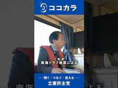 「ここからはじまる―聞く・つなぐ・変える―」高知 #立憲民主党 #野田佳彦 #ここからはじまる #shorts