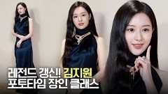 [4K] 김지원, 레전드 갱신! 포토타임 장인 클래스 | Kim Ji-won BVLGARI