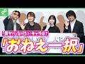 堀江瞬、なりたいキャラは「おねえ一択」 | 劇場版「僕の心のヤバイやつ」公開記念舞台挨拶イベント