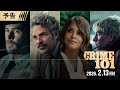 映画「クライム101」予告編