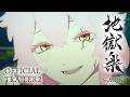 TVアニメ『地獄楽』第二期 第二弾PV｜OPテーマ「かすかなはな」キタニタツヤ feat. BABYMETAL