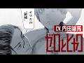 「ゼロとヒャク」（CV：内田雄馬）公式PV