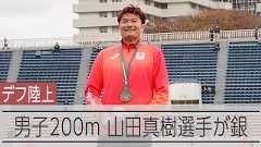 重圧と闘い、手話で堂々 「デフリンピックの顔」が伝えたかったこと