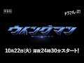 ドラマ「ウイングマン」15秒ティザー映像