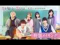 「恋を知らない僕たちは」特別メイキング映像