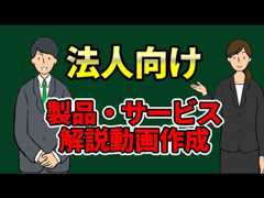 自社商品・サービスなどの解説動画を作成します VOICEPEAK合成音声ナレーション付アニメーションの作成