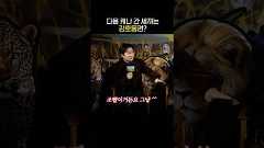 다음 케냐 간 세끼는 강호동편? #케냐간세끼