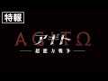 映画「アギトー超能力戦争ー」特報