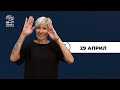 БНР Новини на жестов език - 29 април 2024
