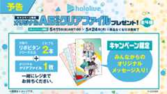 #ホロマート キャンペーンvol.3