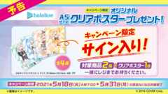 #ホロマート キャンペーンvol.3