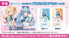 #ホロマート キャンペーンvol.3