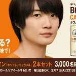 1缶245mlでカフェイン200mg！？サントリー「ボス」から強カフェインの「ボス カフェイン」2商品が登場！