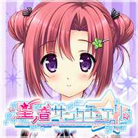 ま～まれぇど新作第8弾『星ノ音サンクチュアリ』