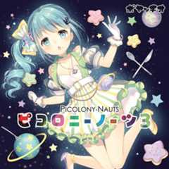 ピコロニーノーツ３ [PICOLONY-NAUTS 3] xfd