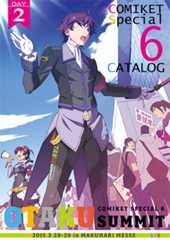 コミックマーケットスペシャル６カタログ（二日目）　渡辺明夫
