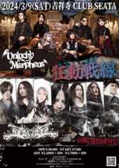 DAIGOFEST制作委員会Pre.【狂動戦線】Imperial Circus Dead Decadence/Unlucky Morpheus