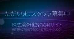 バナー：株式会社ICS 採用サイト