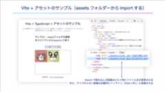 Vite + TypeScript + アセットのサンプル（assetsフォルダーからimportする例）