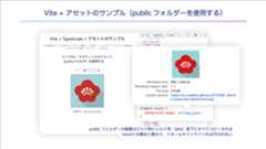 Vite + TypeScript + アセットのサンプル（publicフォルダーを使う例）