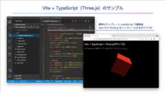 Vite + TypeScript + Three.jsのサンプル