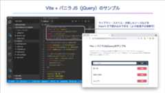 Vite + バニラJSのサンプル