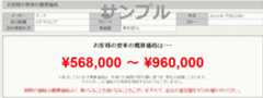 かんたん車査定ガイド 概算価格