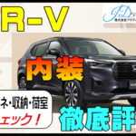 WR-Vの内装を徹底評価!インパネ・収納・荷室をチェック