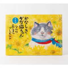 絵本「マルの真夏のプレゼント」