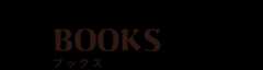 BOOKS ブックス