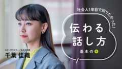 その話、相手の心に届いてる？ 最年少市長誕生を支えたスピーチライターが解説「伝わる話し方」基本のキ