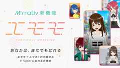 アバター機能『エモモ』の衝撃。スマホ1台で誰でもVTuberに