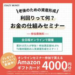 CRAZY MONEYセミナー